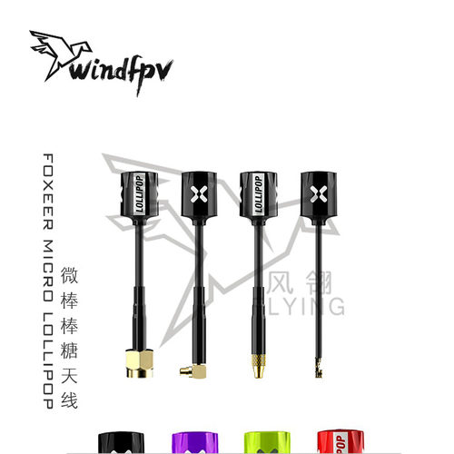 天线FOXEER航模图传发射