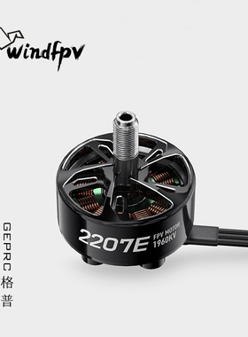 GEPRC格普 SpeedX2 2207E 电机 轻量化 散热快 穿越机 FPV配件