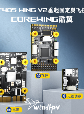 Corewing酷翼F405 Wing V2 固定翼航模无人机飞控 垂起Ardupilot