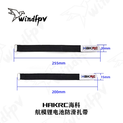 HAKRC海科穿越机FPV锂电池扎带