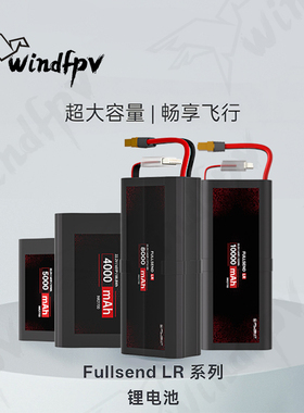 iFlight翼飞 Fullsend LR 4000/8000mAh 6S 低倍率续航远航锂电池