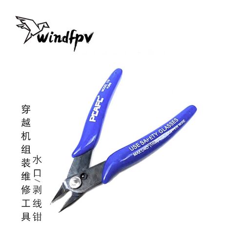 windfpv组装维修工具剥线钳