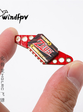 化骨龙 HGLRC 飞镖 Zeus nano VTX 350mW 5.8G 图传 FPV