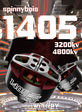 Spinnybois 1405 3200kv/4800kv 无刷电机 2.5寸圈机适用 4S 6S