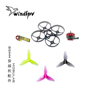 MobuLa8穿越机PFV机架格氏锂电池550mah马达电机EX1103螺旋桨2023