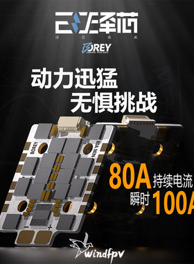 ZEX泽芯BOREY电调80A mini高性能四合一FPV穿越机无人机竞速AM32