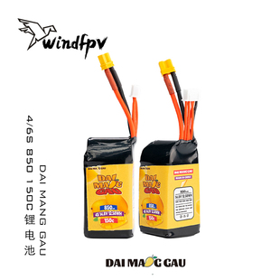 DAI MANG GAU大芒果 4S 850mah 150C 穿越机FPV锂电池买二送一