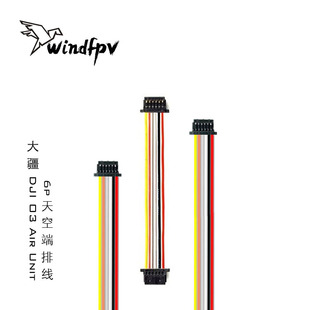 大疆 DJI O4 Air Unit 天空端直插飞控 6P 排线连接线 o4pro o3线