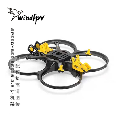 SpeedyBeeBee353.5寸机架