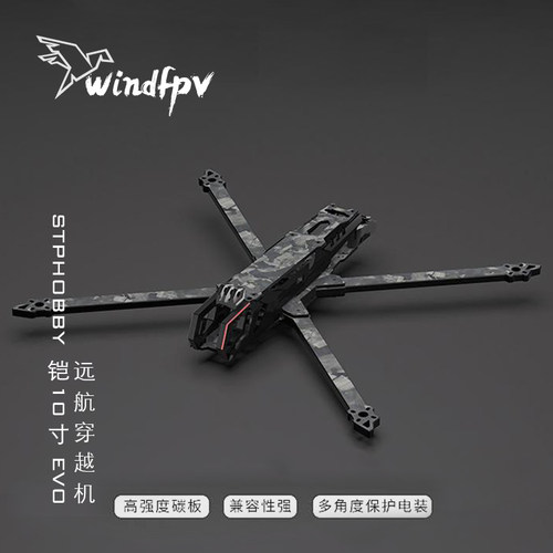 STPHOBBY 铠10寸 EVO 远航穿越机大疆O3图传航模高清fpv无人机架
