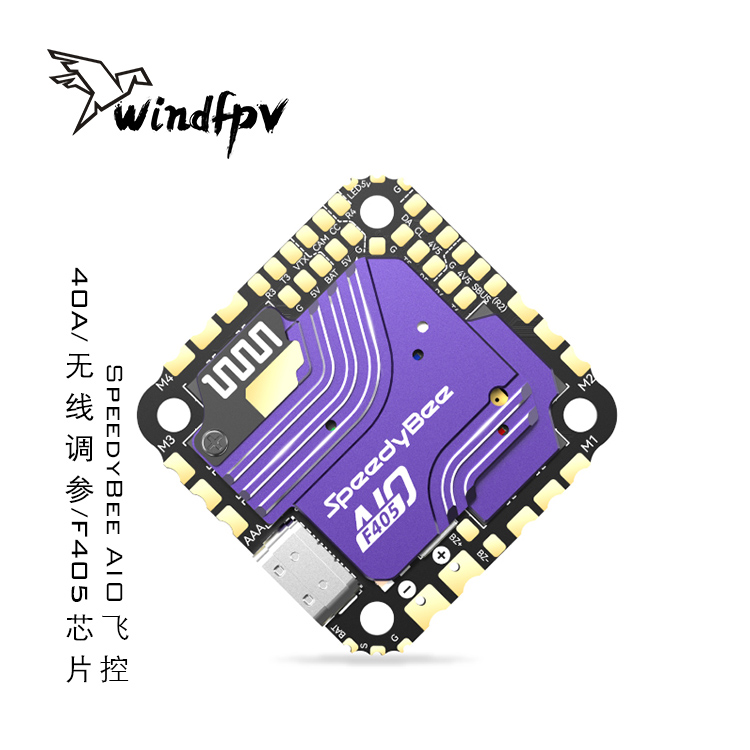 fpv航模speedybeeAIO40A穿越机