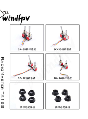RadioMaster TX16S遥控器拨杆螺母配件 开关SASB SCSD SESF SHSG