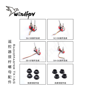 RadioMaster TX16S遥控器拨杆螺母配件 开关SASB SCSD SESF SHSG