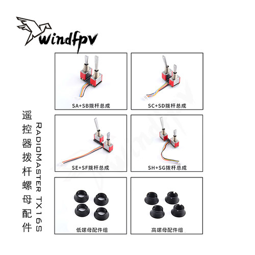 RadioMaster TX16S遥控器拨杆螺母配件 开关SASB SCSD SESF SHSG