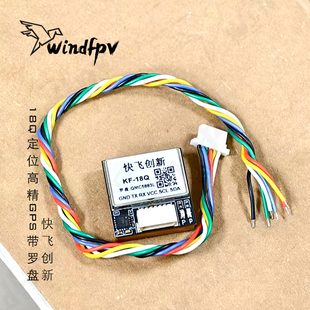 快飞创新穿越机GPS模块18Q定位高精度带罗盘支持BF支持INAV无人机