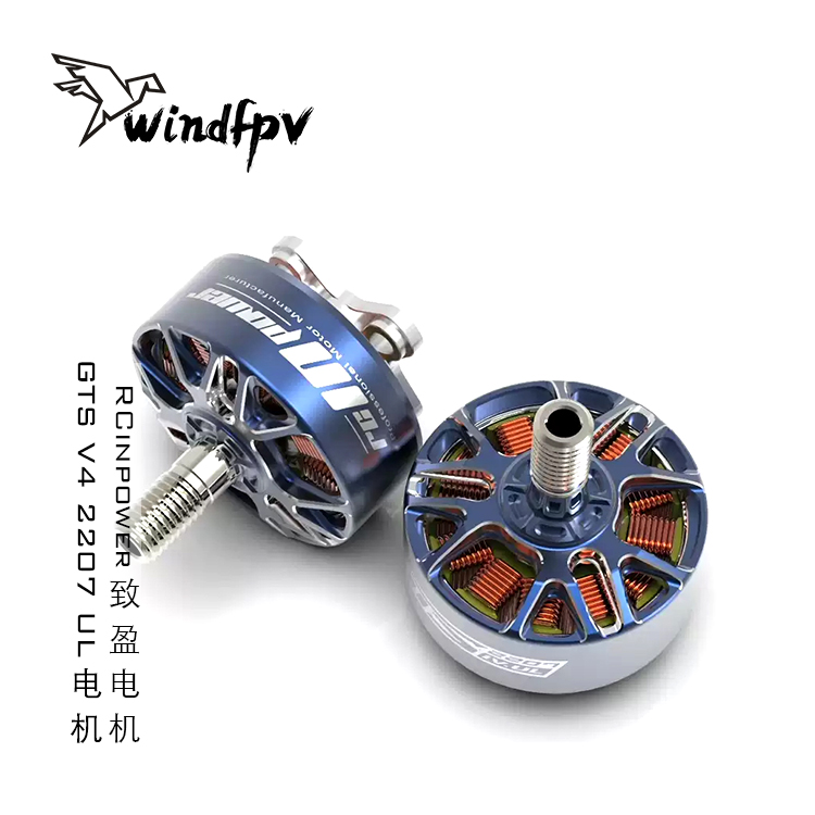 RCinpower致盈电机GTS V4 2207 UL穿越机无刷电机竞速无人机马达