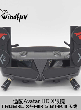 TRUERC X²-AIR X 5.8 MK II天线 FOR Avatar HD X眼镜 FPV穿越机