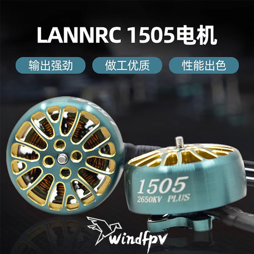LANNRC无刷电机马达穿越机怪象