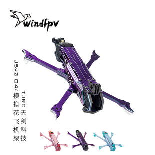 TJRC天剑科技J5V2穿越机五5寸DC宽X机架O4高清图传花飞拍摄碳纤维