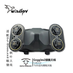 增程 AVATA 5.8G增益FPV穿越机 枫叶天线 DJI大疆Goggles2眼镜