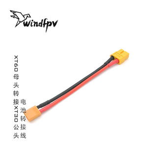 航模电池转接线 XT60母头转接XT30公头 XT60 XT30插头