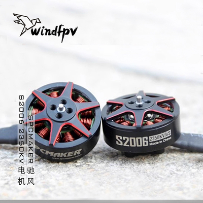 SPCMAKER穿越机无刷电机马达