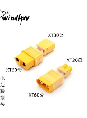 AMASS XT60转XT30转接头插头转换 穿越机 电池 充电器连接