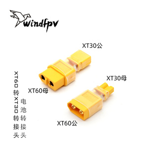AMASS XT60转XT30转接头插头转换 穿越机 电池 充电器连接