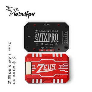 化骨龙 HGLRC ZEUS VTX PRO 1.6W 麦克风 大功率 图传 穿越机