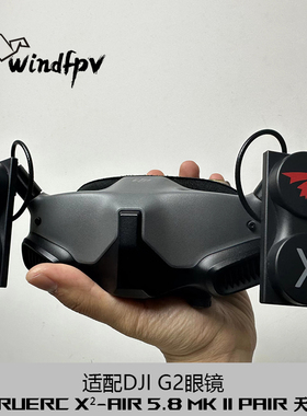 TrueRC X²-AIR 5.8 MK II PAIR 天线 适配DJI GOGGLES 2 眼镜FPV