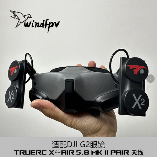 TrueRC X²-AIR 5.8 MK II PAIR 天线 适配DJI GOGGLES 2 眼镜FPV