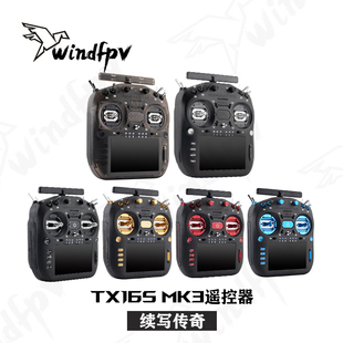 Radiomaster TX16S MK3遥控器ELRS 2.4G/915M双频GEMINI无人机