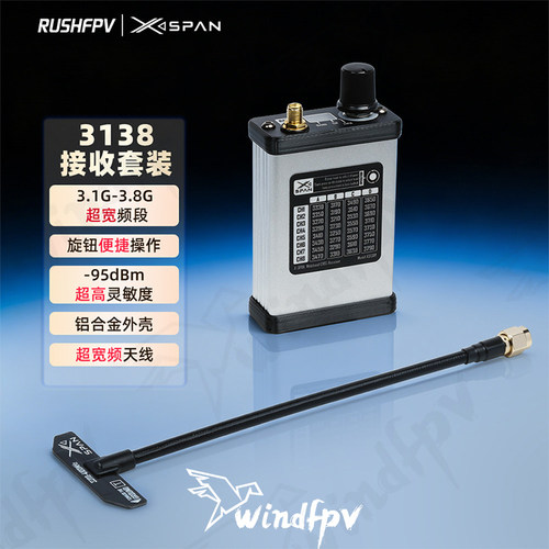 RUSHFPV3.1G-3.8G接收机天线