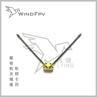 WindFpv 接收机天线座 天线固定座 fpv穿越机航模线固定管