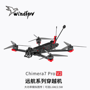 iFlight翼飞奇美拉Chimera7 Pro V2 1.6W 2.5W图传 FPV远航穿越机