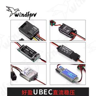 HobbyWing好盈UBEC模块3A5A8A10A25A接收机供电模块外置稳压电调