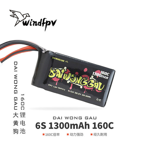 全国总代DAI WONG GAU大黄狗航模1300mAh 6S160C FPV穿越机锂电池