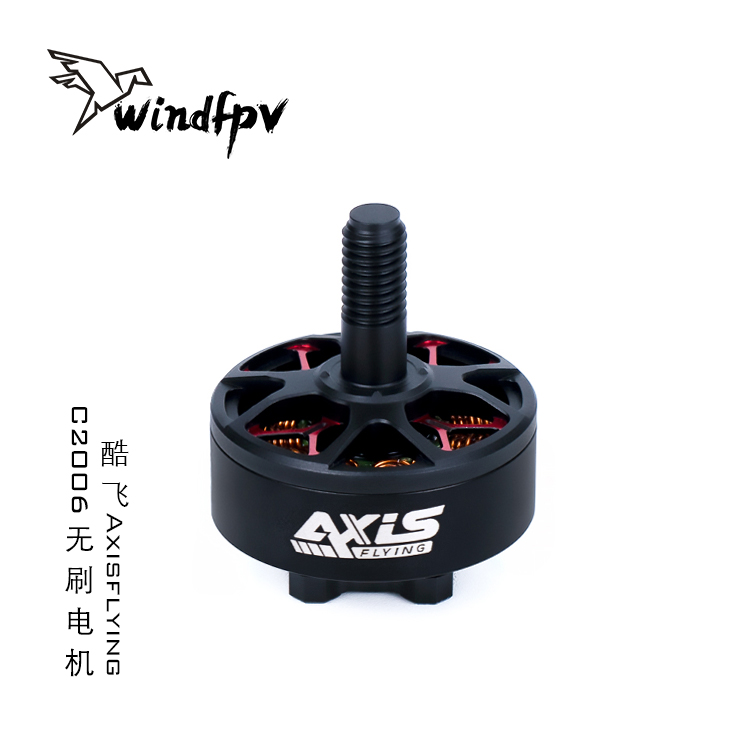 AxisflyingC2006无刷电机FPV