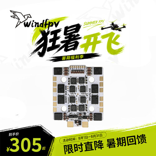 ZEX泽芯BOREY电调80A mini高性能四合一FPV穿越机无人机竞速AM32
