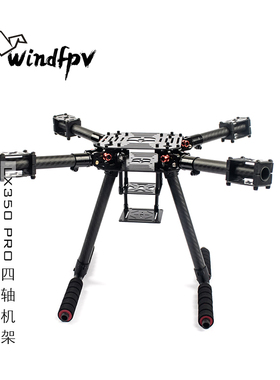 龙翔LX350 PRO四轴碳纤伞形折叠航拍机架APM PIX F450 E350 F330