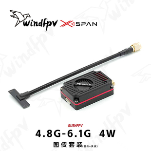 RUSHFPV XSPAN 48614 4.8-6.1G4W天线图传套装高功率穿越无人机