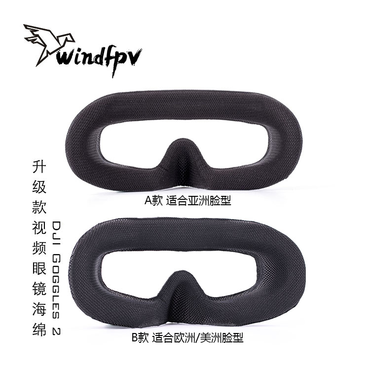 iFlight翼飞眼镜棉Goggles2