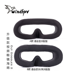 iFlight翼飞眼镜棉 适配DJI Goggles 2 亲肤面罩FPV眼镜垫海绵垫