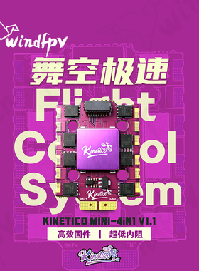 Kinetico 舞空60A四合一竞速 比赛 FPV 穿越机专用电调32.10固件