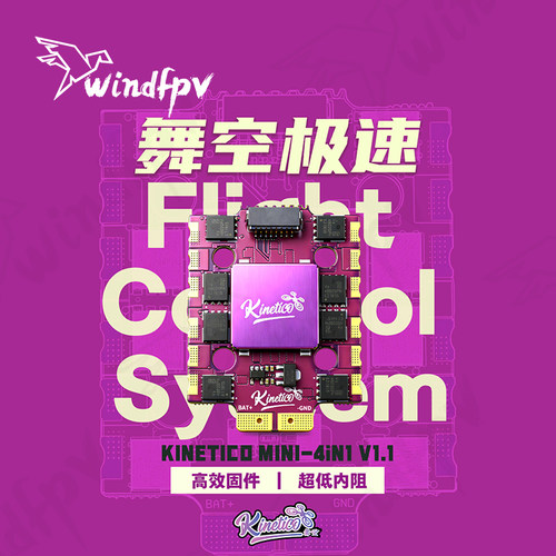 KINETICO60A四合一FPV电调