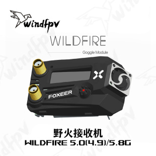 FOXEER 野火 WILDFIRE 双接收机室内外多路视频5.8G肥鲨VRX 4.9G