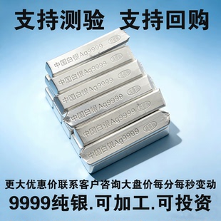 定制万足银纯银Ag9999银锭银板散装银砖银足银条投资银条银块送礼