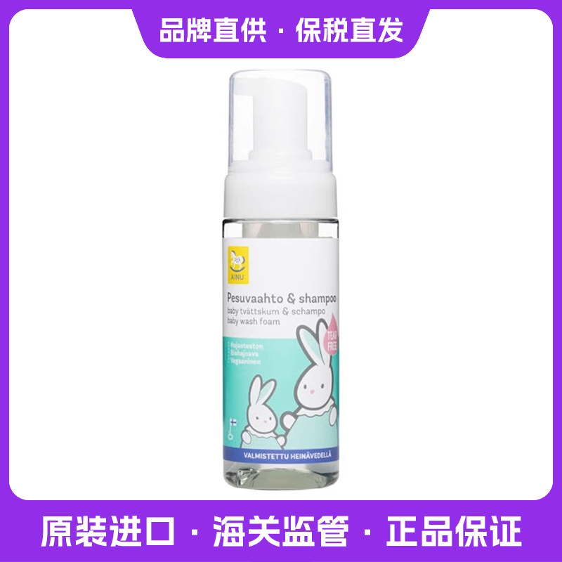 芬兰ainu儿童洗沐二合一慕斯