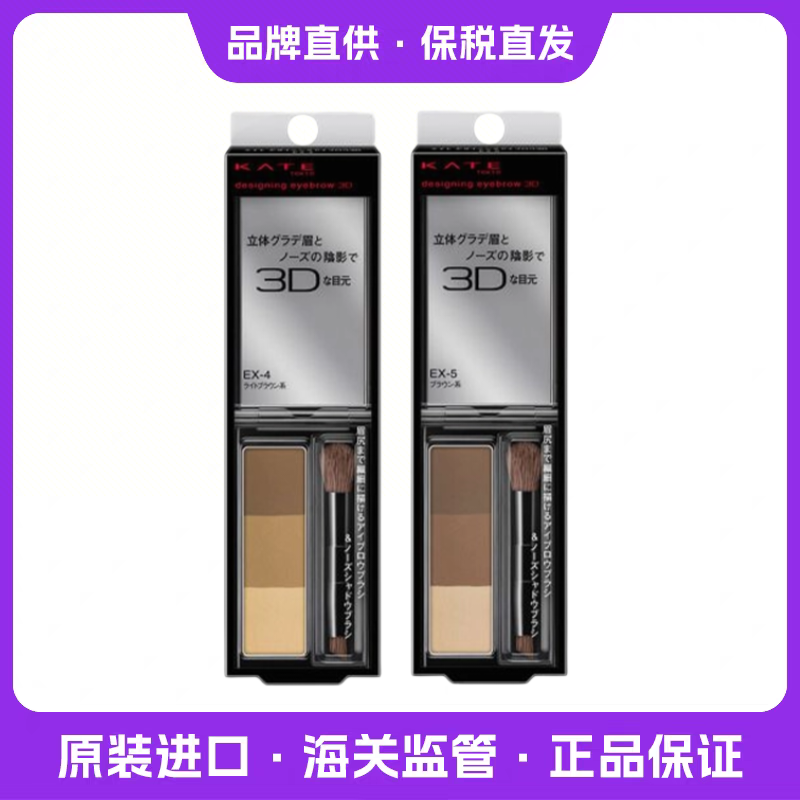 日本原装进口KATE凯朵三色眉粉2.2g自然立体染眉粉持久防水防汗女