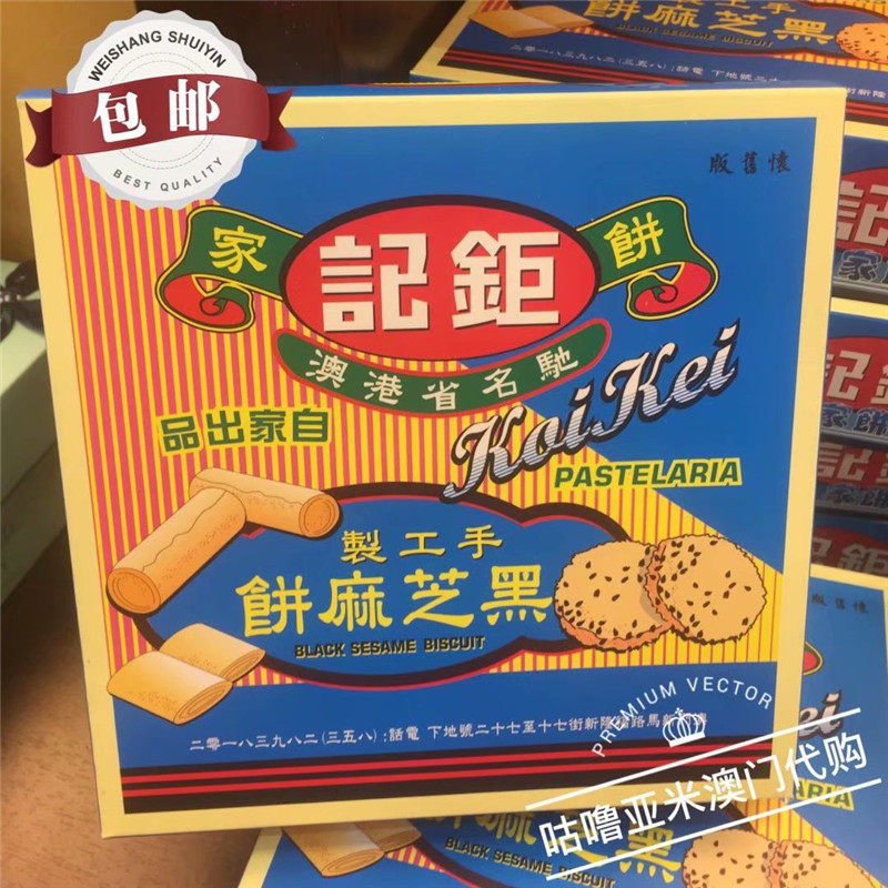 满2件包邮澳门特产手信钜记饼家纯手工制作黑芝麻饼180g进口饼干